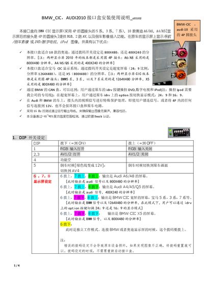 BMWCICAUDI Interface Box installation User Manualv201002 - cover page