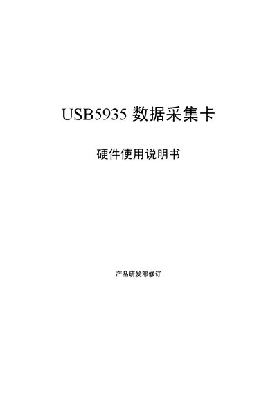 USB5935 DAQ Card hardware Manual - cover page