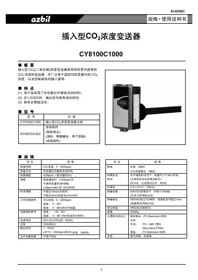 azbil AI-6256C Manual - cover page