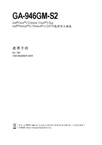 GA-946GM-S2 Intel Core TM 2 Extreme Core TM 2 Duo Intel Pentium D Pentium 4 LGA775 Manual - cover page