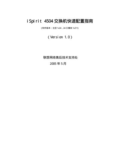 iSpirit 4504 Switch Quick Configuration Guide