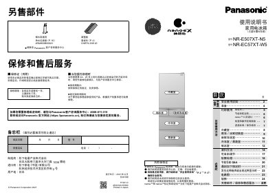 Panasonic NR-E507XT-N5 / NR-EC57XT-W5 Refrigerator User Manual - cover page