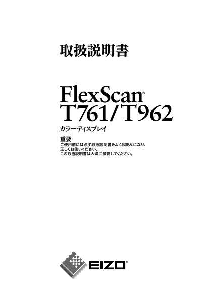 EIZO T761/T962 Manual - cover page