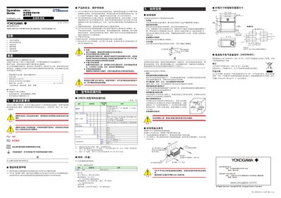 Yokogawa UM33A Digital Indicator Operation Manual - cover page