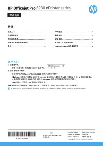 HP Officejet Pro 6230 ePrinter Series User Guide - cover page