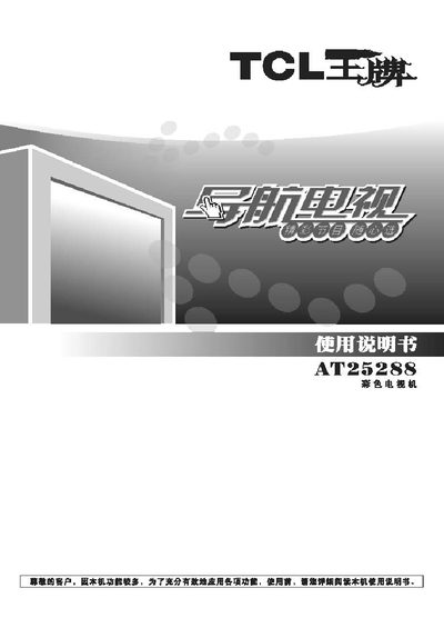 TCL AT25288 Color Television User Manual - cover page