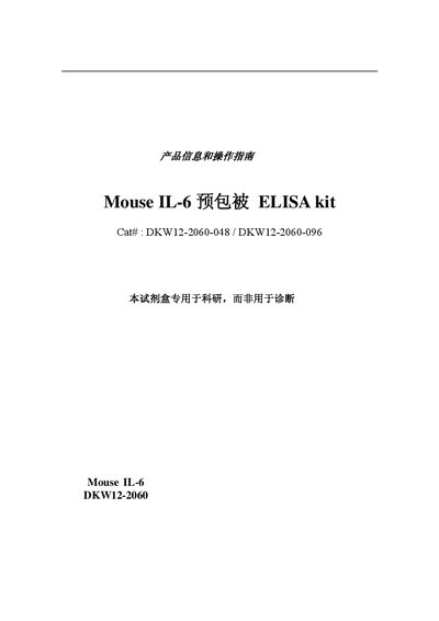 Dakewe DKW12-2060-048 / DKW12-2060-096 Mouse IL-6 ELISA Kit User Manual - cover page