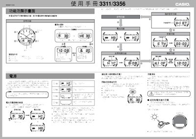 Casio 3311/3356 Watch Manual - cover page