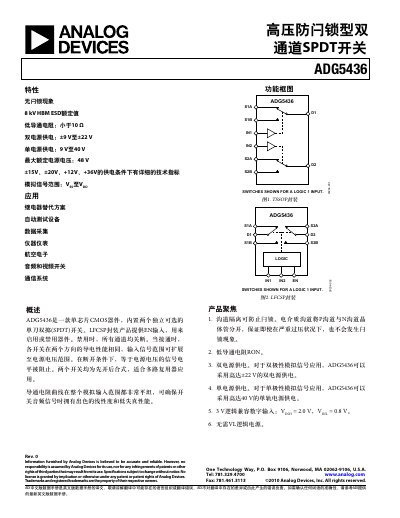 Analog Devices ADG5436 High Voltage Latch-Up Protected Dual Channel SPDT Switch Datasheet