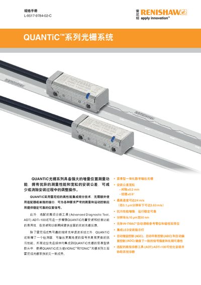 Renishaw QUANTiC L-9517-9784-02-C Grating System Specification Manual - cover page
