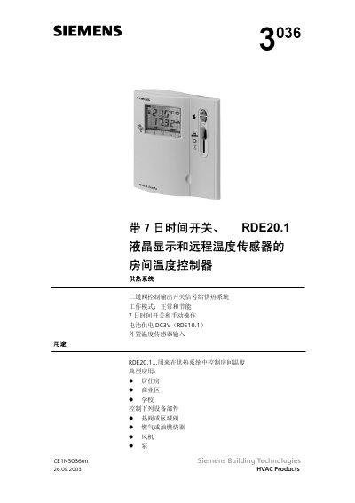 SIEMENS 3036 Room Between temperature controller Manual - cover page