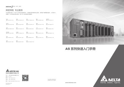 Delta AS PLC Quick Start Guide - cover page