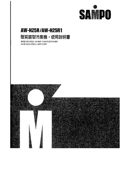 Sampo AW-H25R/AW-H25R1 Air Conditioner User Manual - cover page