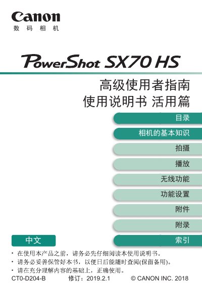 Canon CT0-D204-B Digital Camera User Manual - cover page
