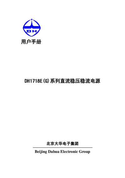 Dahua DH1718E(G) Series DC Regulated Power Supply User Manual - cover page