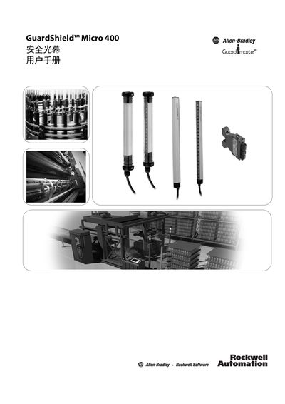GuardShield Micro 400 Light Curtain User Manual - cover page