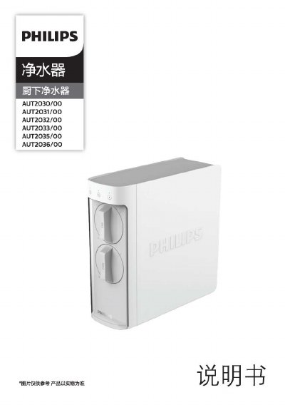 Philips AUT2030/00‑AUT2036/00 Reverse Osmosis Water Purifier User Manual - cover page