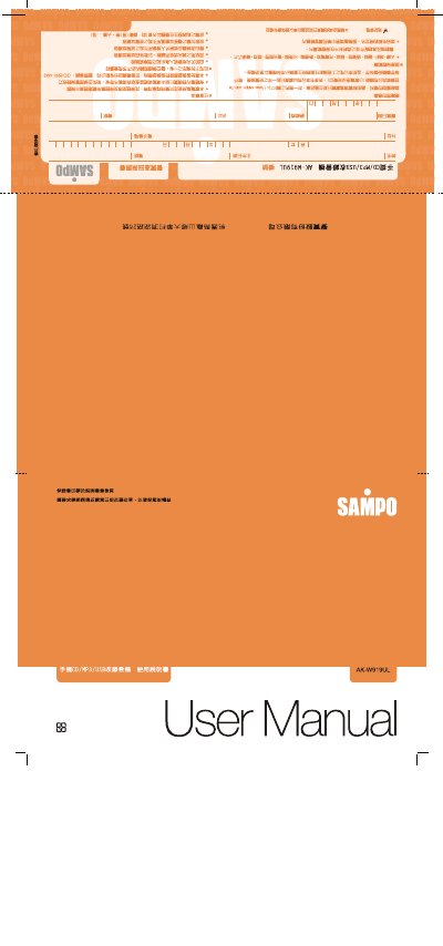 SAMPO AK-W919UL Hand Mention CD/MP3/USB Radio Manual - cover page