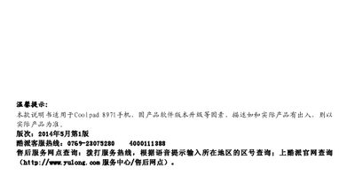 Coolpad 8971 Smartphone User Manual - cover page
