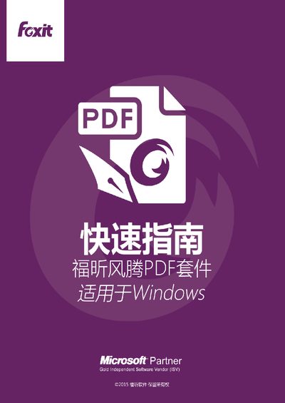 Foxit FengTeng PDF Suite Quick Guide - cover page