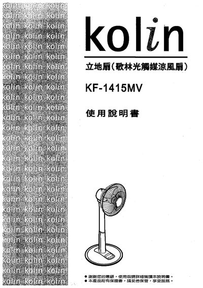 Kolin KF-1415MV Electric Fan User Manual - cover page