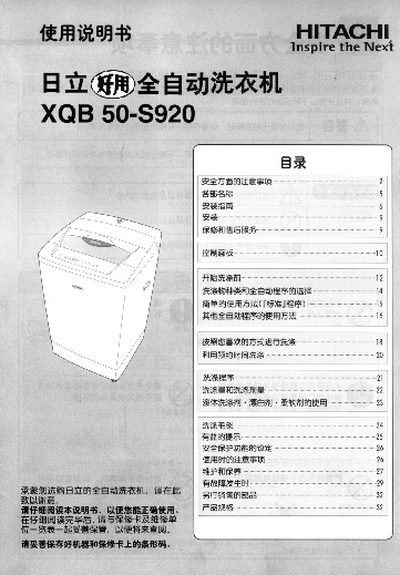 Hitachi XQB50-S920 Washing Machine User Manual - cover page