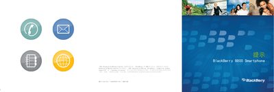 BlackBerry 8800 Smartphone User Manual - cover page