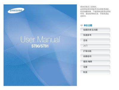 Samsung ST90/ST91 Camera User Manual - cover page