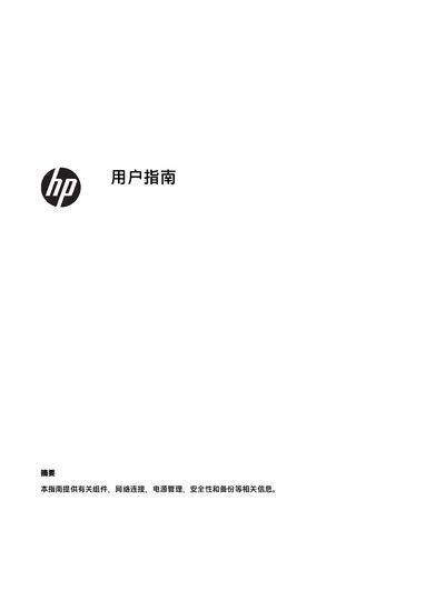HP User Guide - cover page