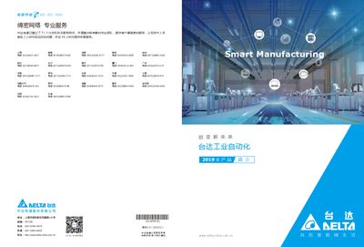 Delta Industrial Automation Product Overview - cover page