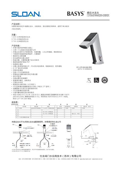 Sloan EFX-275-X0X-0XXX Induction Automatic Mixer Manual - cover page