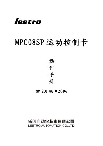Leetro MPC08SP Motion Control Card User Manual - cover page