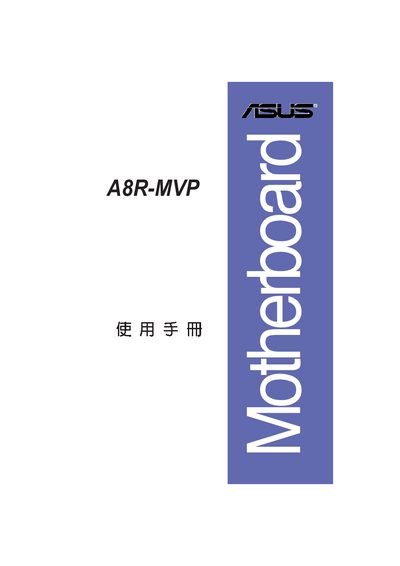 ASUS A8R-MVP Motherboard User Manual - cover page
