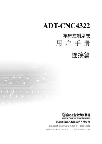 Zhongweixing ADT-CNC4322 CNC Control System Connection Manual - cover page