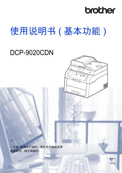 Brother DCP-9020CDN User Manual - cover page