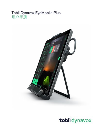 TobiiDynavox EyeMobilePlus User Manual - cover page