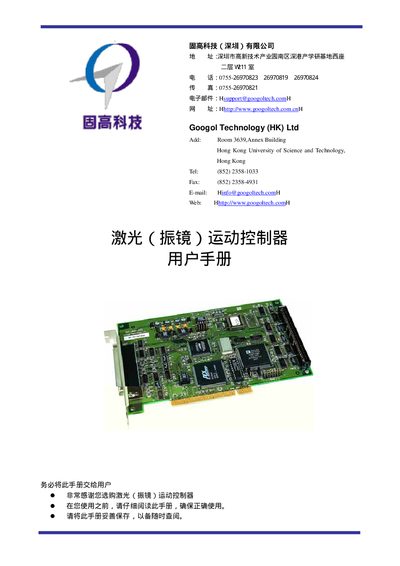 Googol Technology GE-X00-SX-LASER Laser Motion Controller User Manual - cover page
