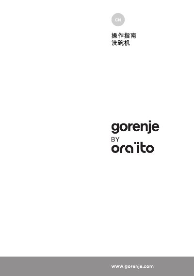 Gorenje GV60ORA Dishwasher User Manual - cover page
