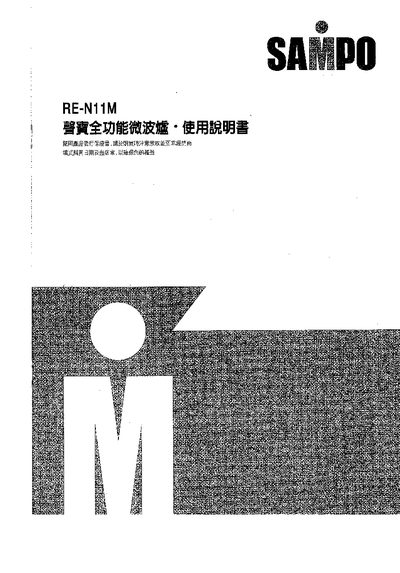 Sampo RE-N11M Microwave Oven User Manual - cover page