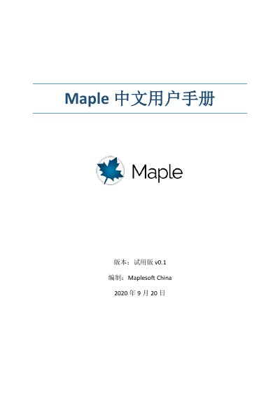 Maplesoft Maple 2020 User Manual