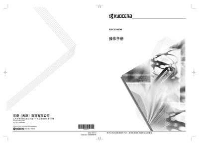 Kyocera FS-C5350DN Printer User Manual - cover page