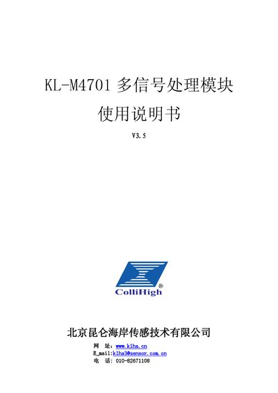 ColliHigh KL-M4701 Multi-signal Processing Module User Manual