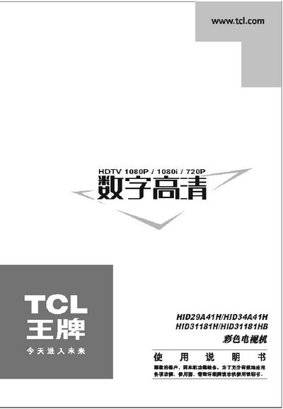 TCL HID29A41H/HID34A41H/HID31181H/HID31181HB Television User Manual - cover page