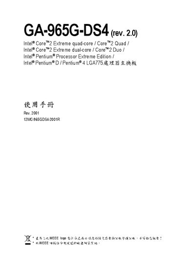 Gigabyte GA-965G-DS4 (rev. 2.0) User Manual - cover page