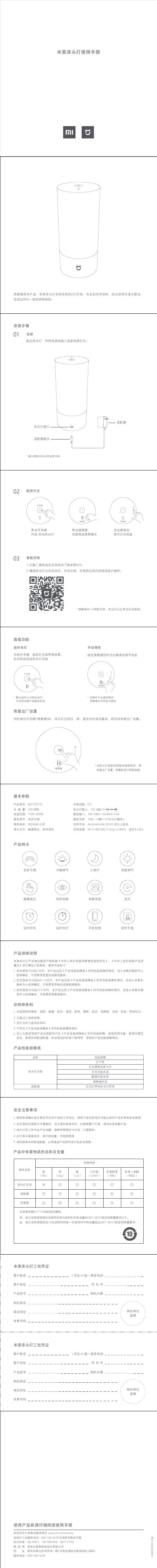 Xiaomi MJCTD01YL Bedside Lamp User Manual - cover page