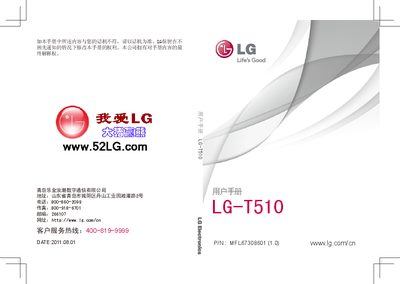 LG T510 User Manual - cover page
