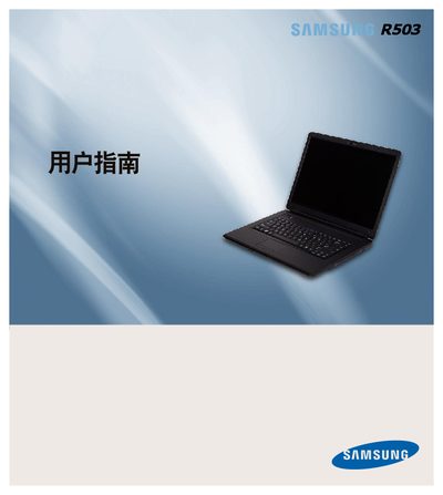 SAMSUNG R503 user manual - cover page