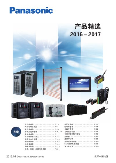 Panasonic FX-500/551 Series Fiber Optic Sensor User Manual - cover page