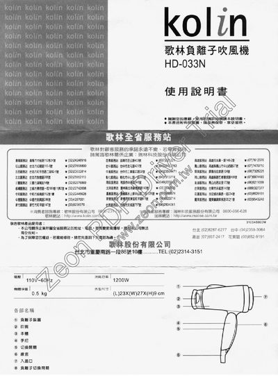 Kolin HD-033N Hair Dryer User Manual - cover page