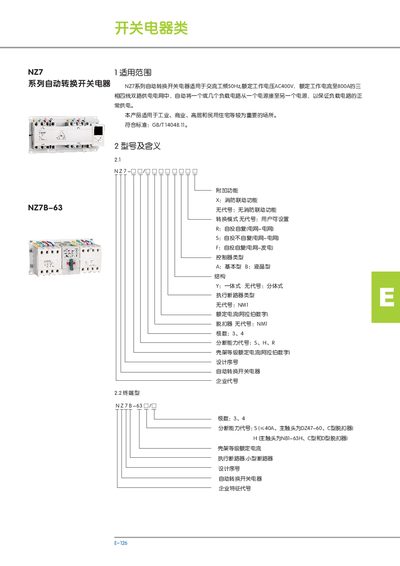 NZ7 Series Automatic Transfer Switch Appliance Manual - cover page